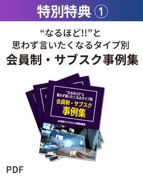 特別特典 ①