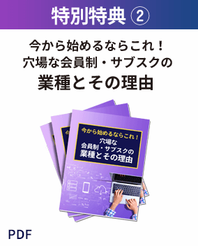 特別特典 ②