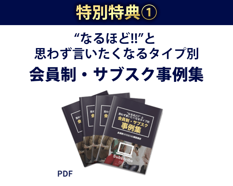 特別特典 ①