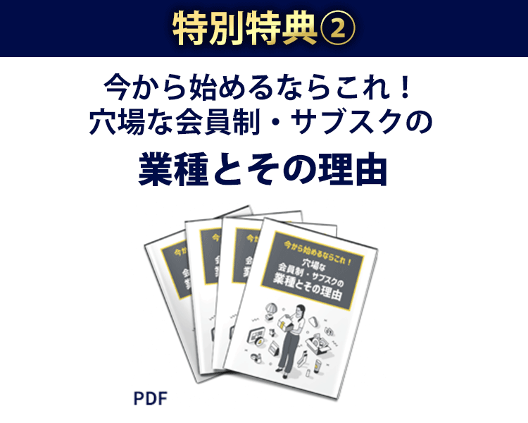 特別特典 ②